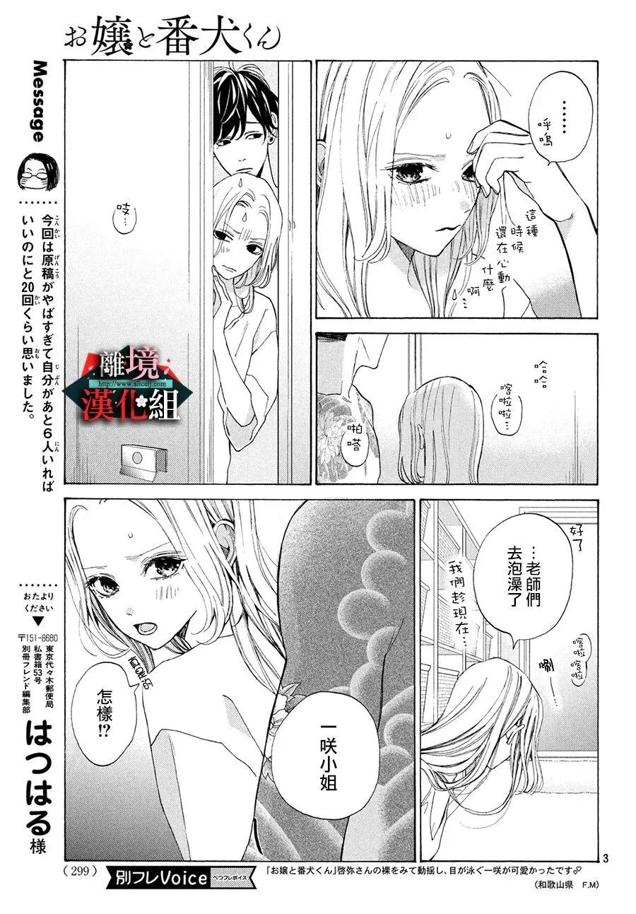 第8话 危险和相伴2