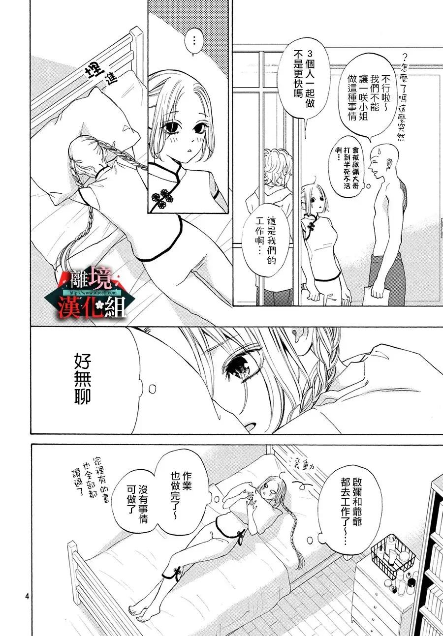 第10话 盛夏和昨晚的梦3