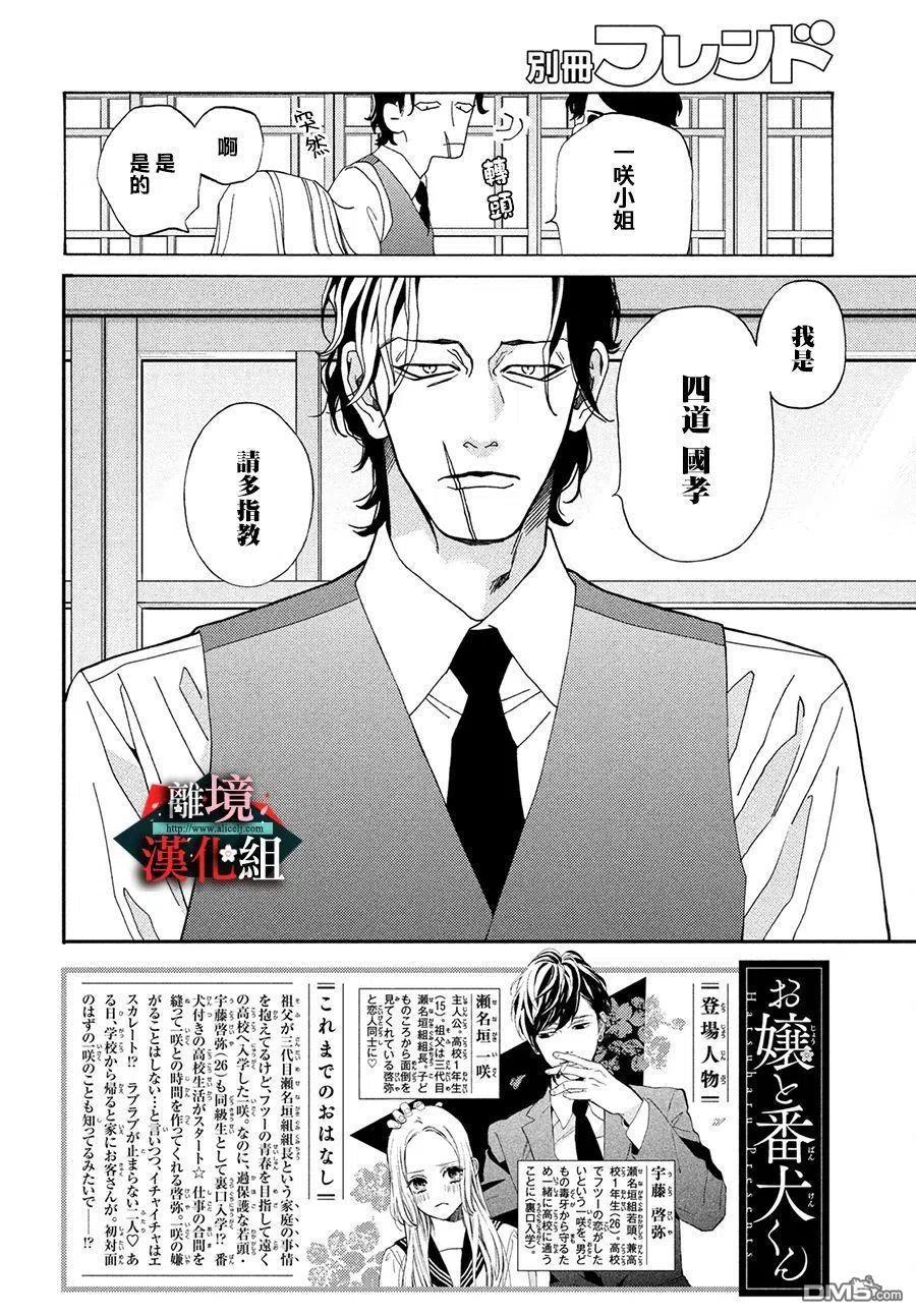 第28.5话 不小心和蜜月1