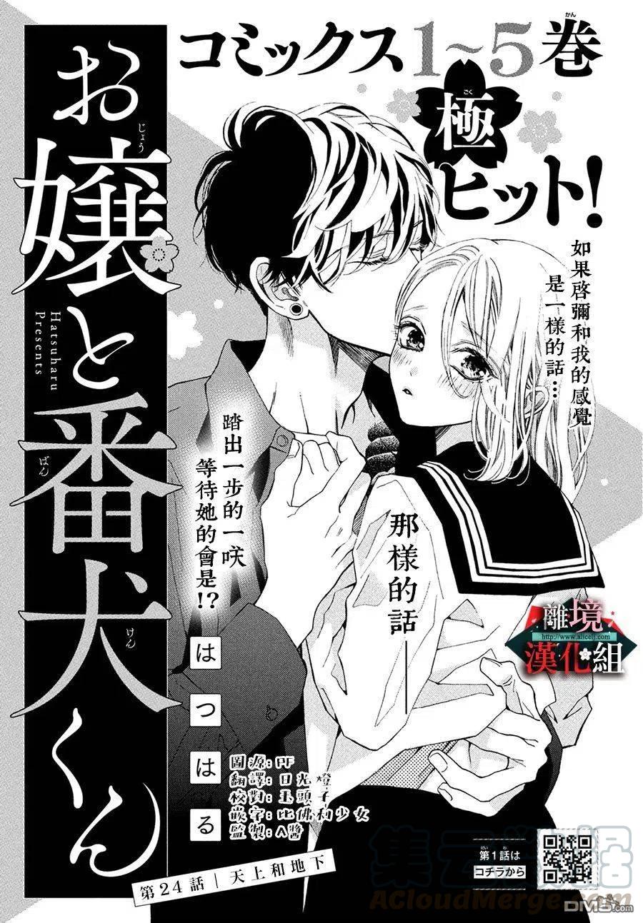 第24话 天上和地下0