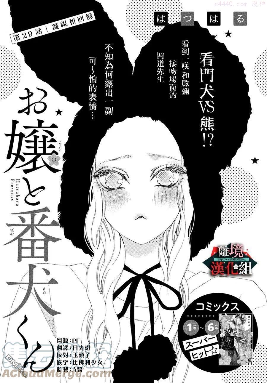 第29话 凝视和回忆0