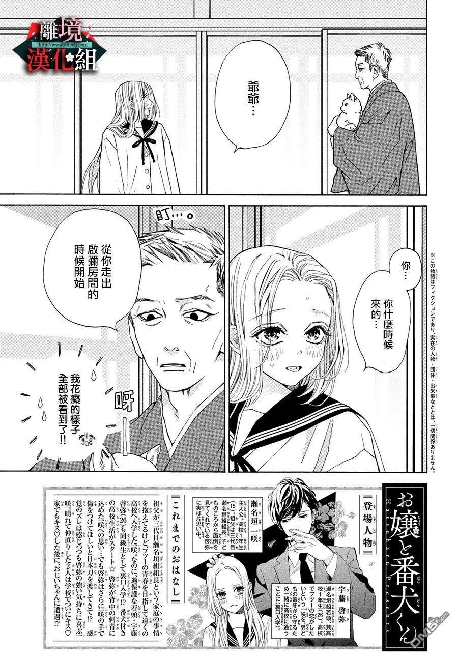 第27话 开门见山和一闪而过1