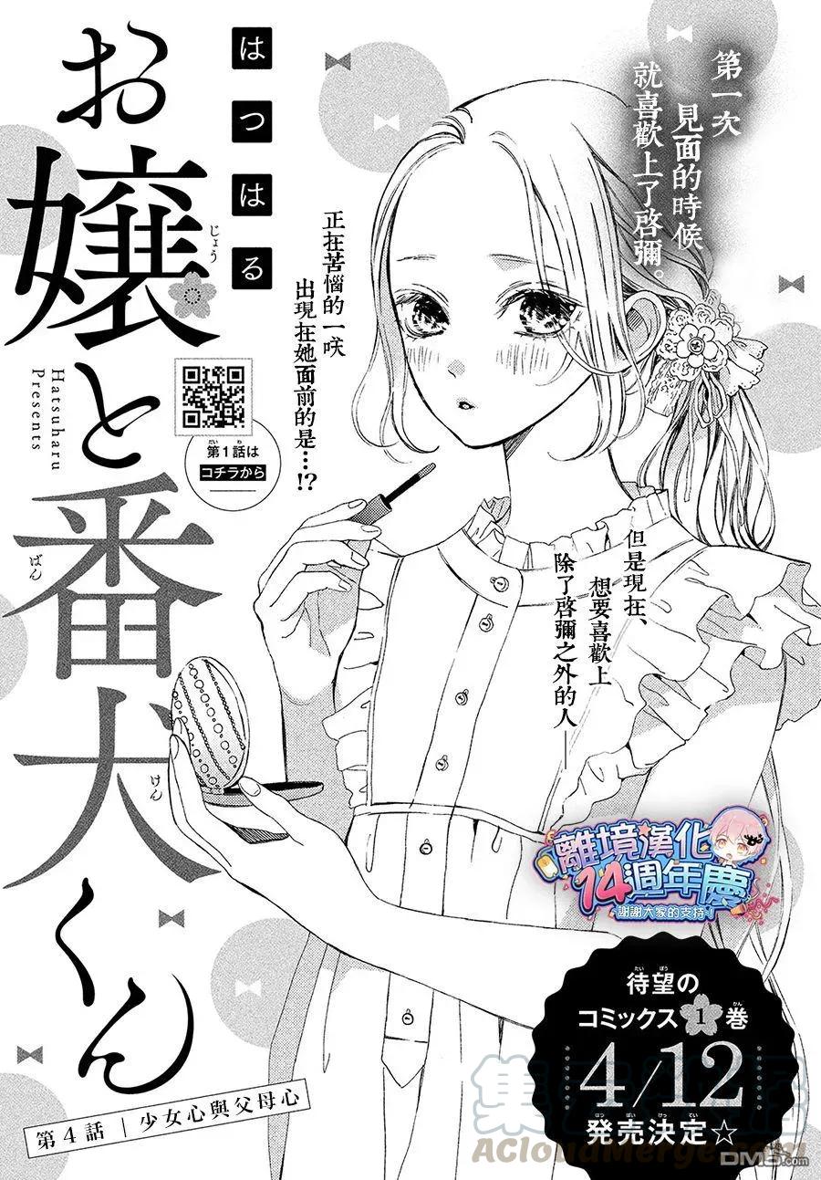 第4话 少女心与父母心0
