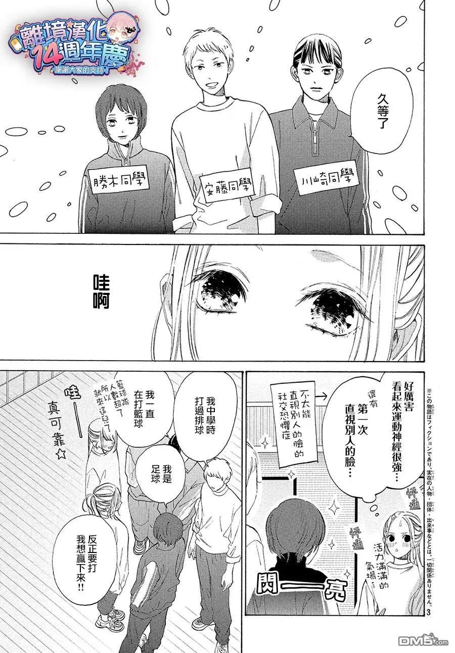 第3话 球与朋友2