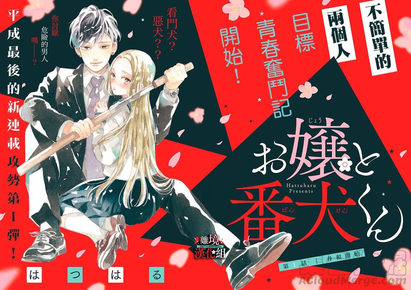第1话 春和开始0