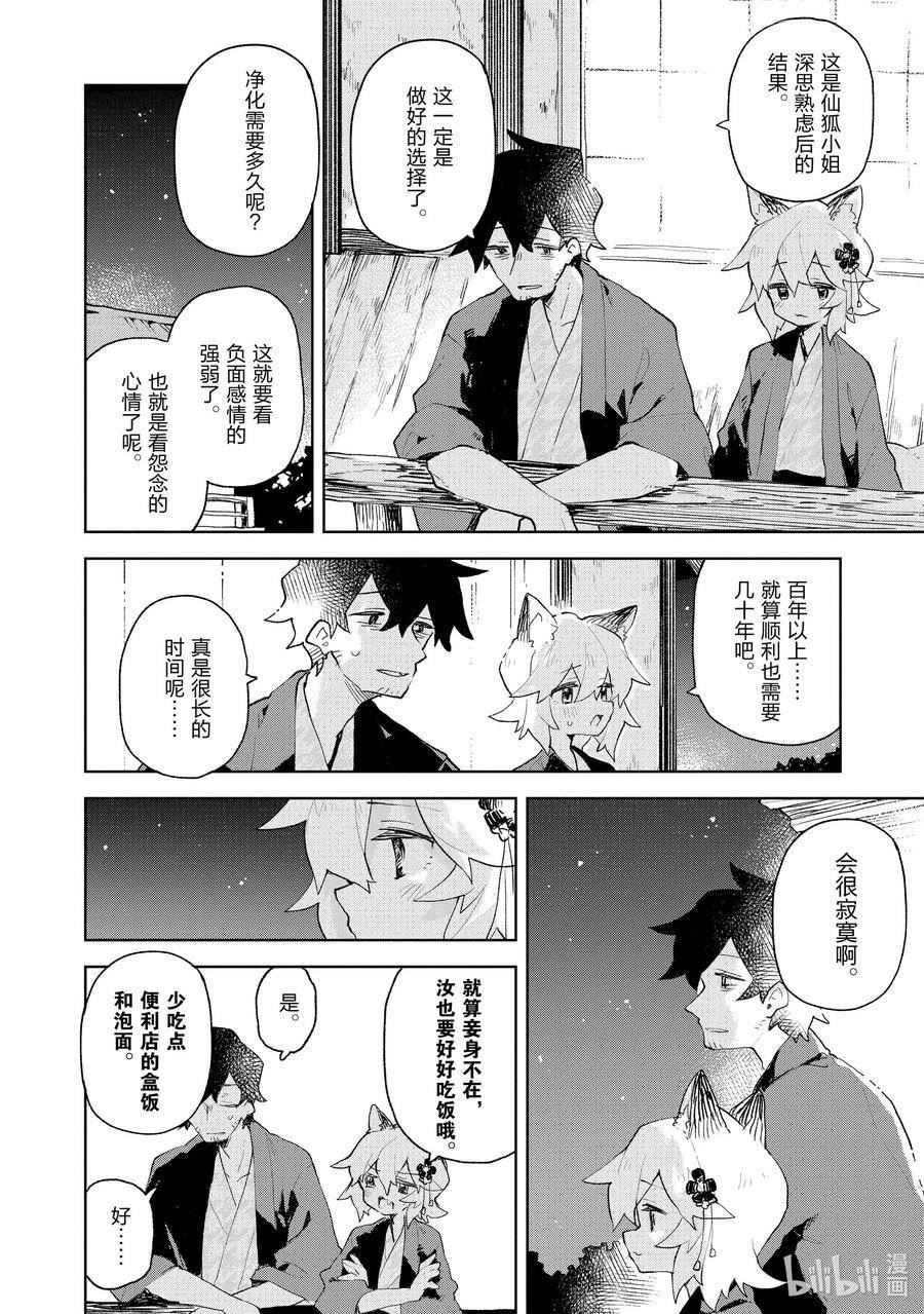 89 第八十九尾3