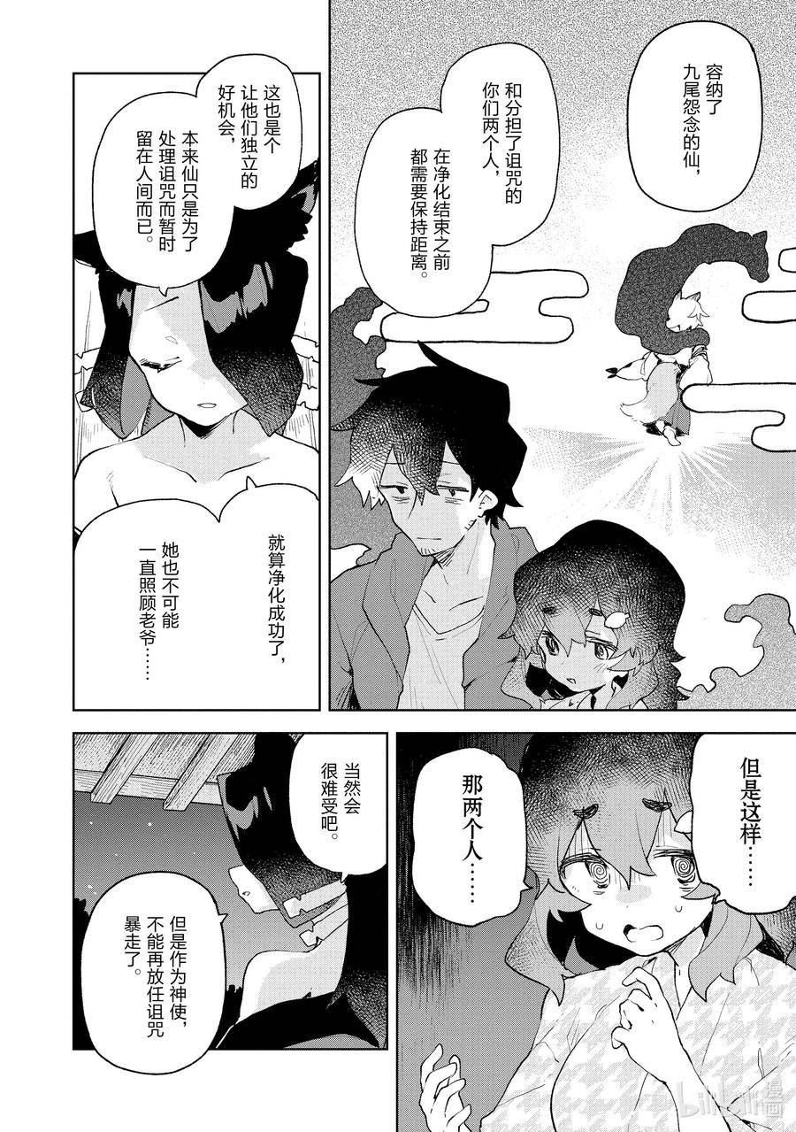 89 第八十九尾1