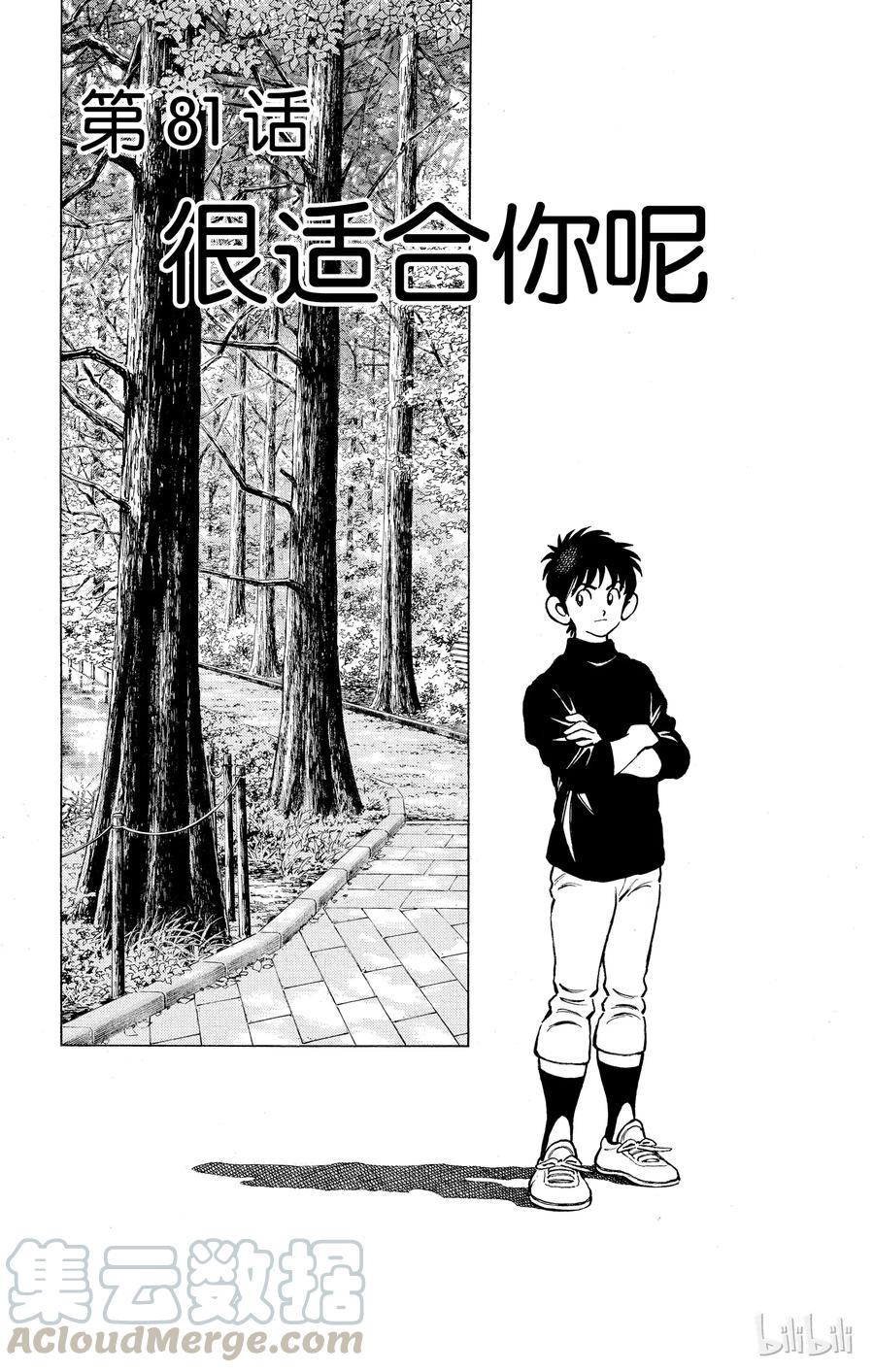 81 第81话 很适合你呢0
