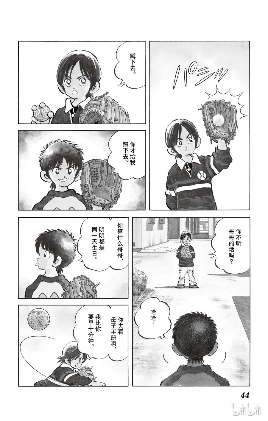 2 第2话 我是哥哥，你是弟弟3