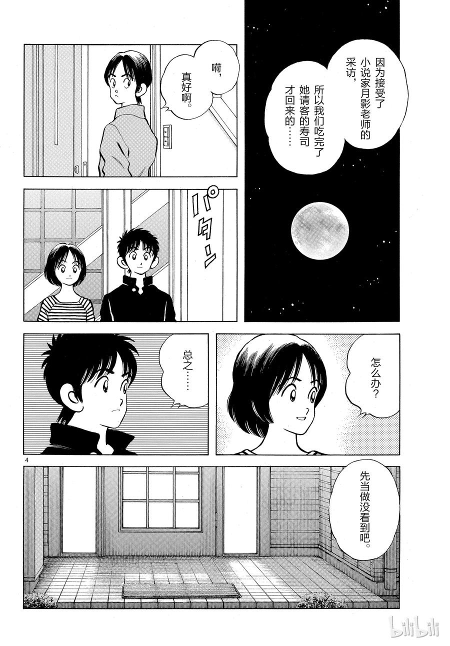 mixbook login漫画,85 第85话 当做没看到吧4图