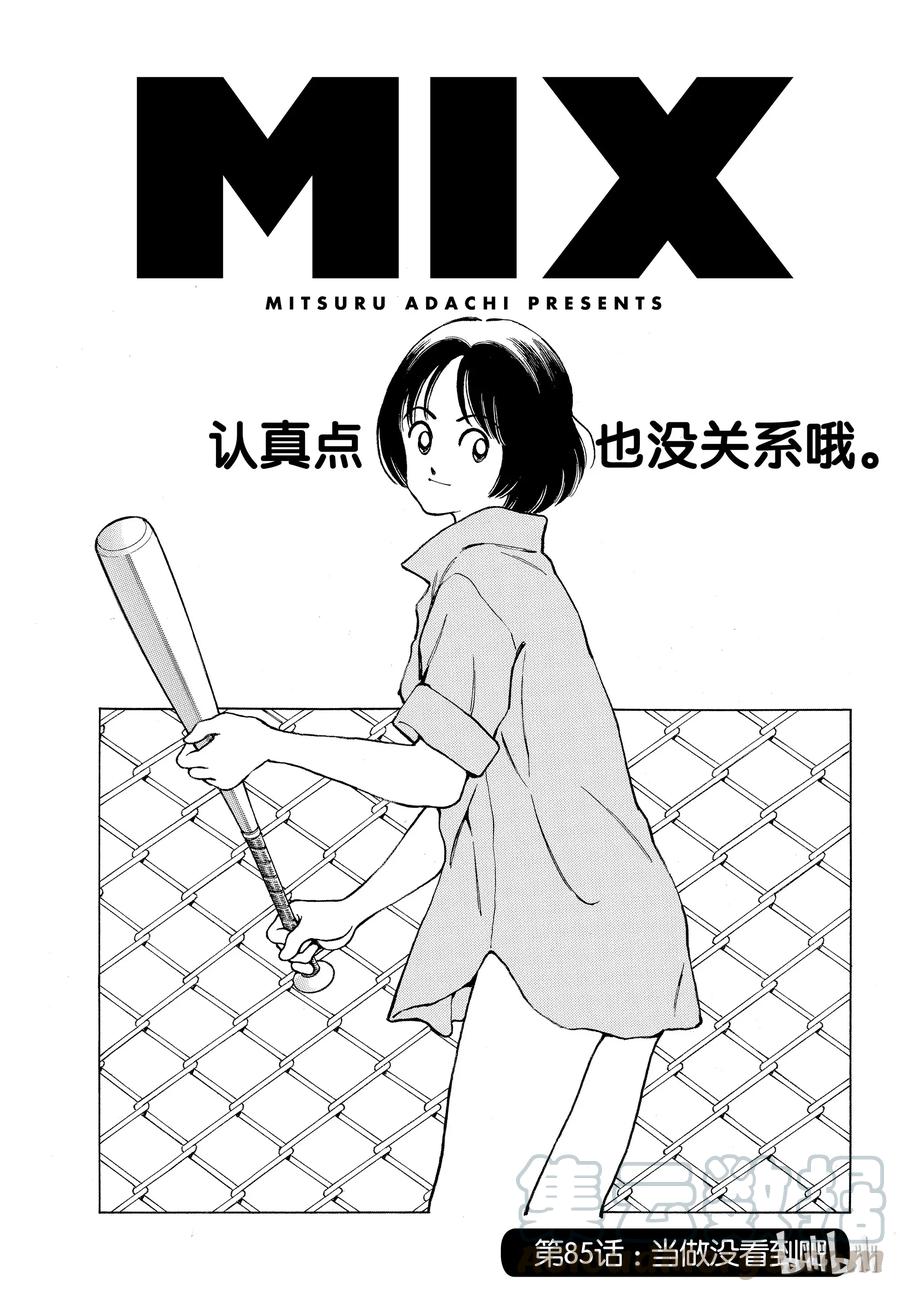 mixbook login漫画,85 第85话 当做没看到吧1图