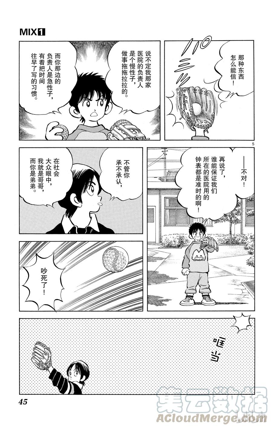 2 第2话 我是哥哥，你是弟弟4