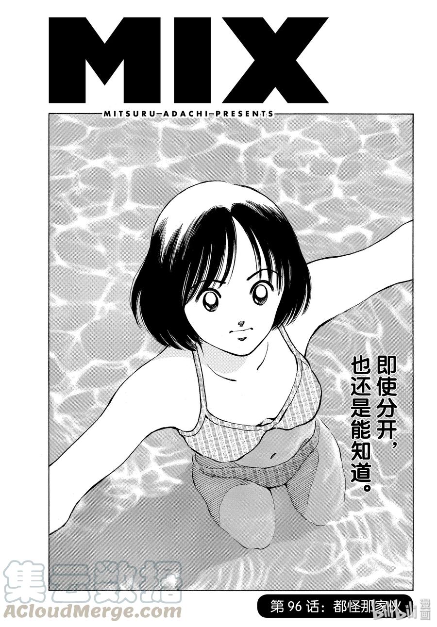 96 第96话 都怪那家伙0