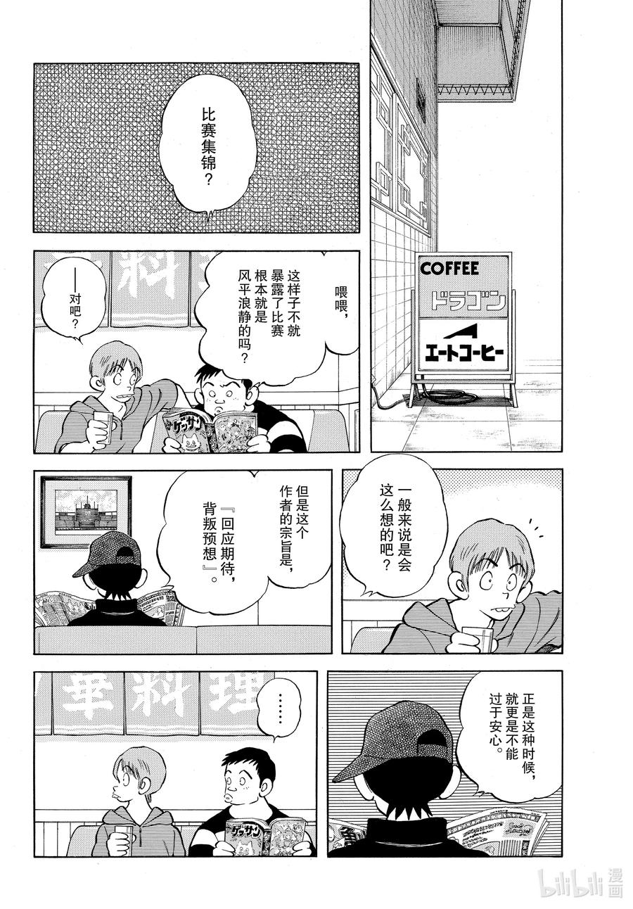 99 第99话 决不能过于安心3