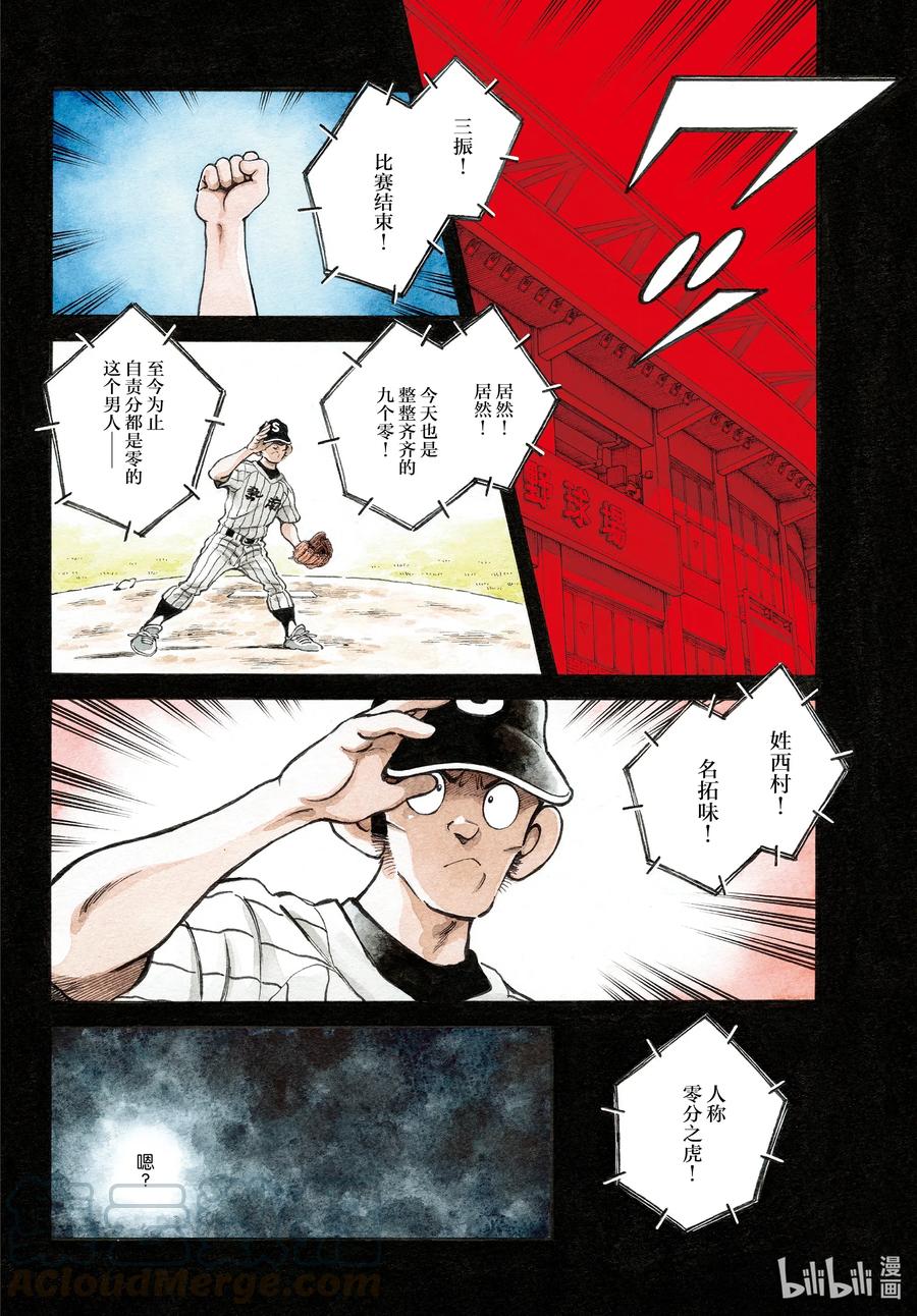 101 第101话 还有两场啊3
