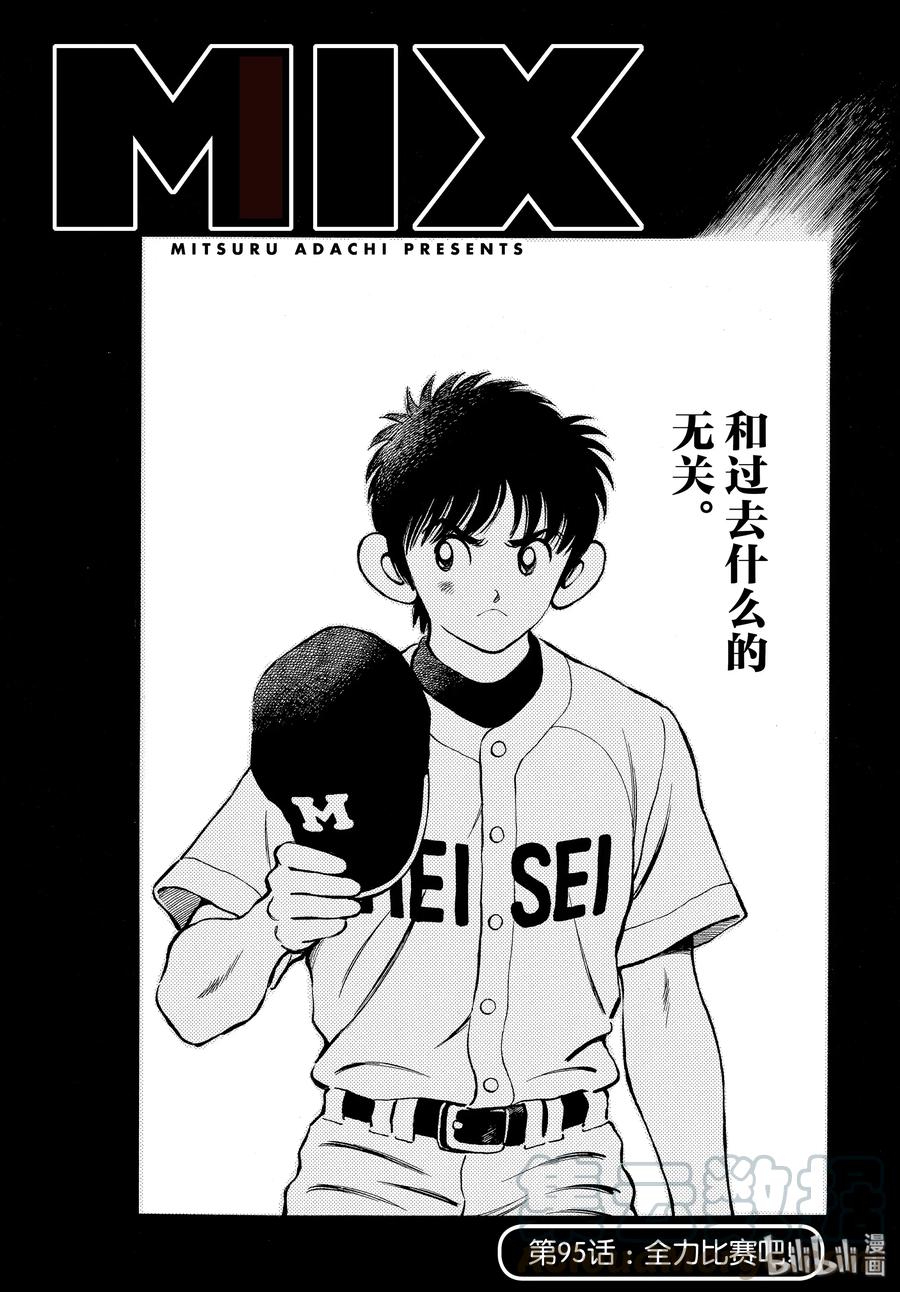 95 第95话 全力比赛吧！0