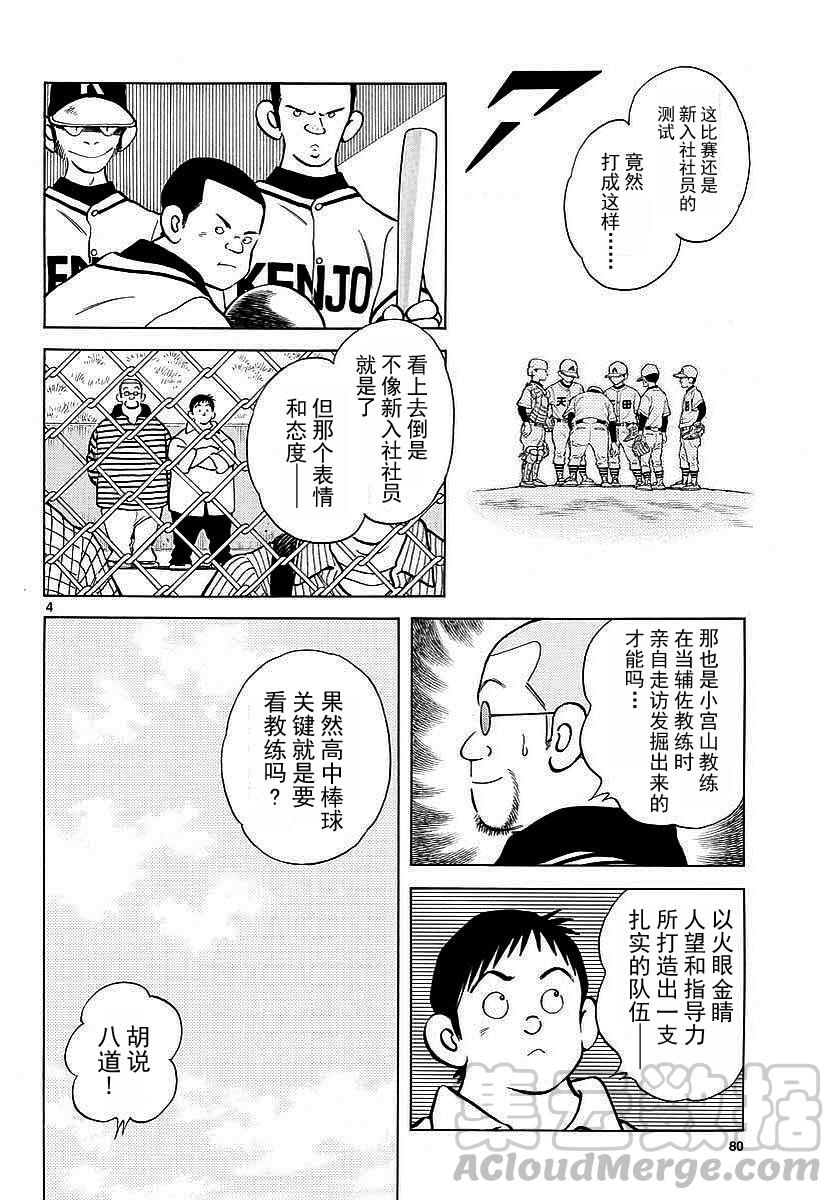 64 第64话 怎么样？4