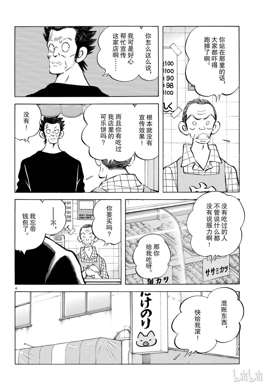 84 第84话 那家伙有多厉害3