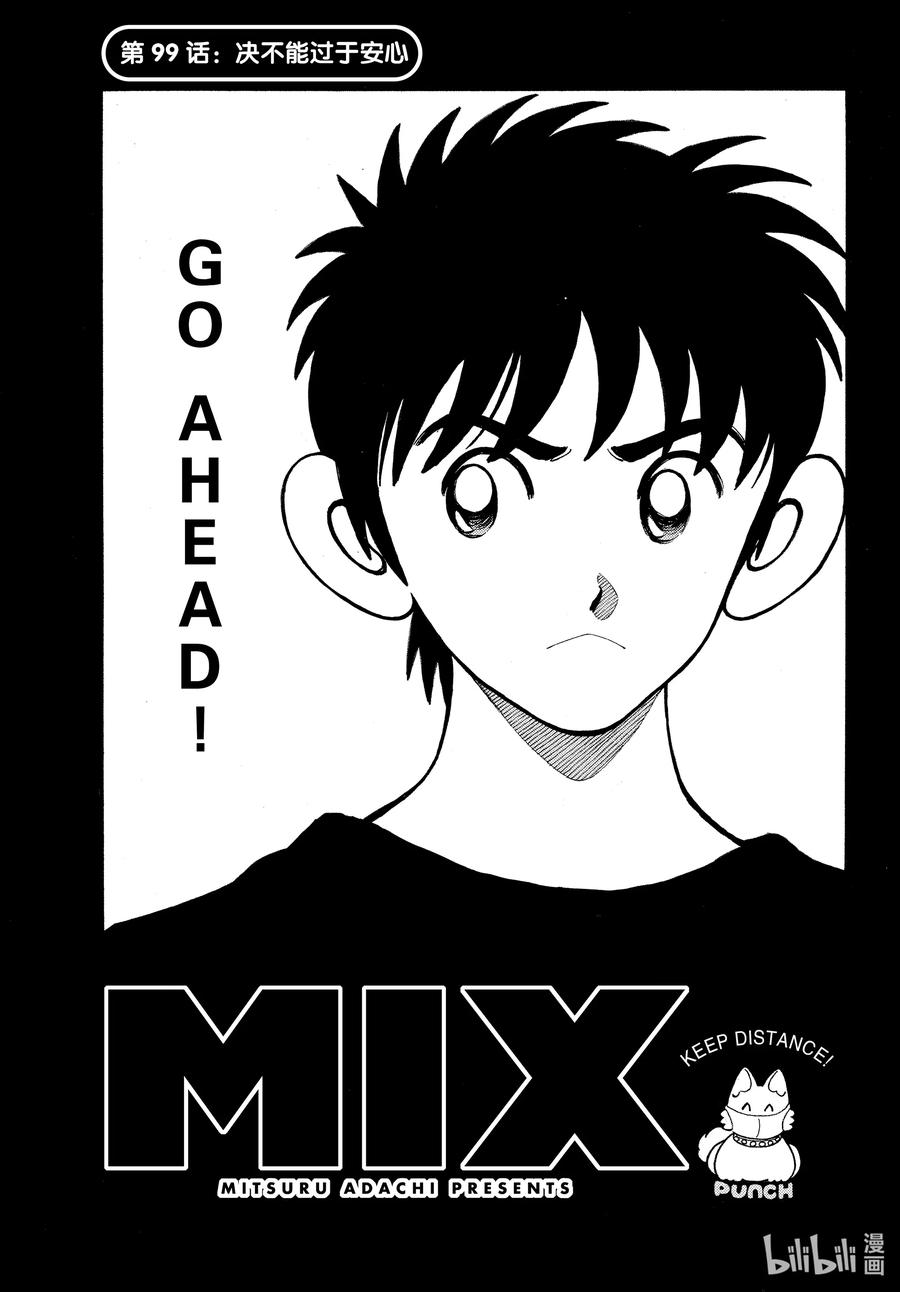 99 第99话 决不能过于安心0