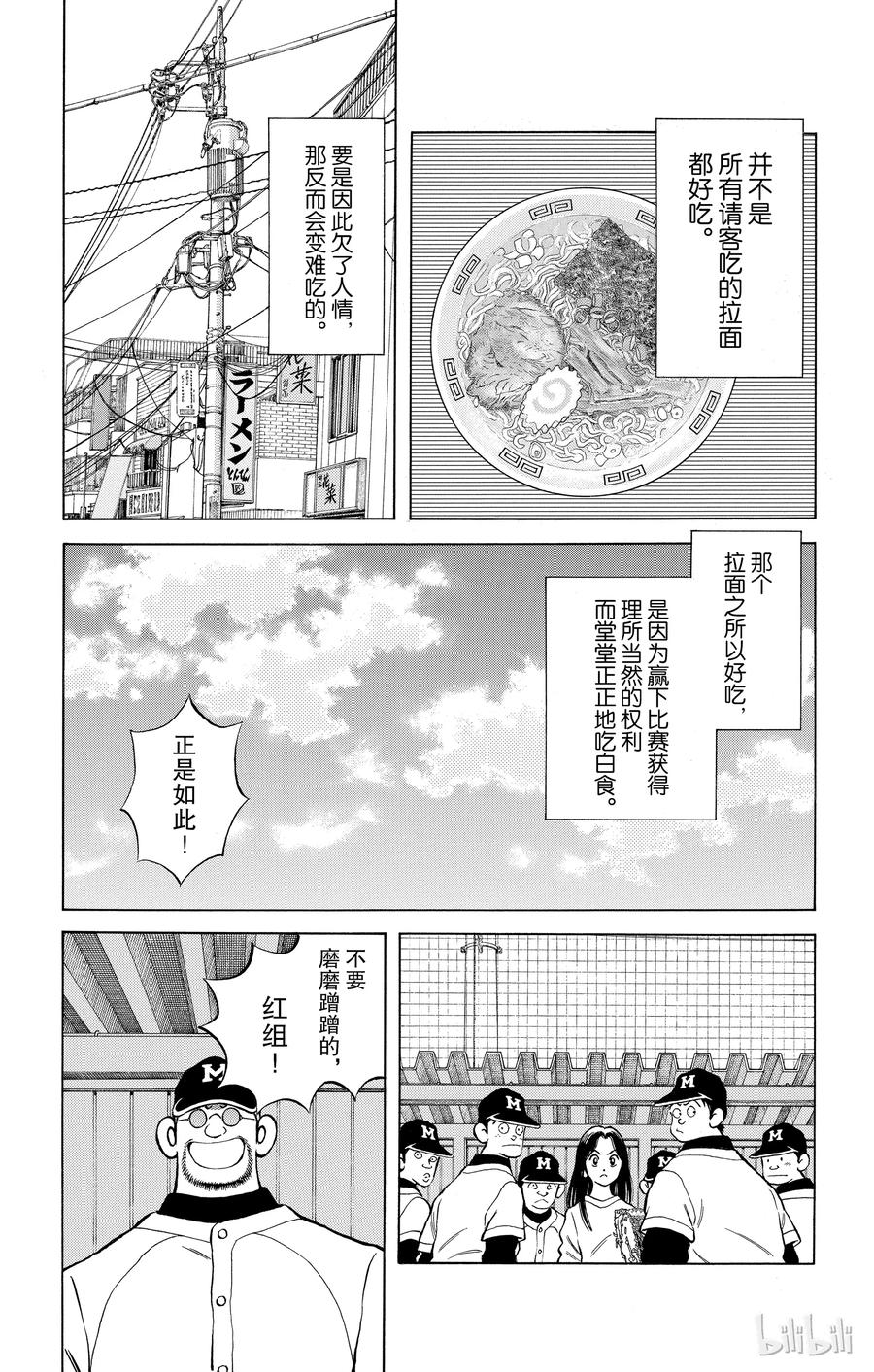 81 第81话 很适合你呢2