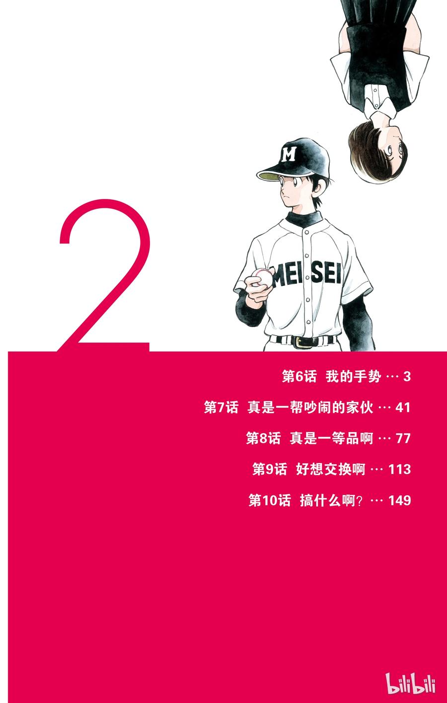 6 第6话 我的手势2