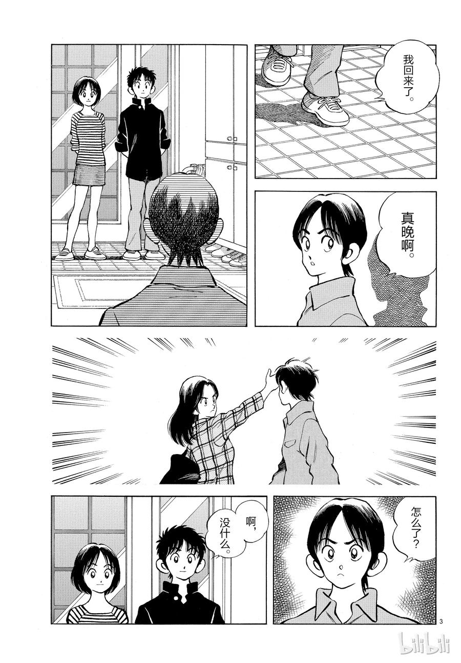 mixbook login漫画,85 第85话 当做没看到吧3图