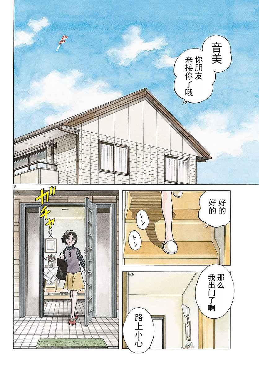 62 第62话 才不是我的错！3