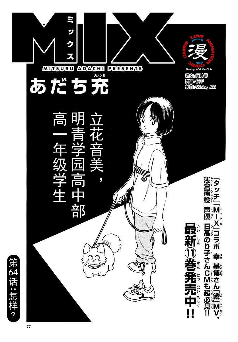 64 第64话 怎么样？1