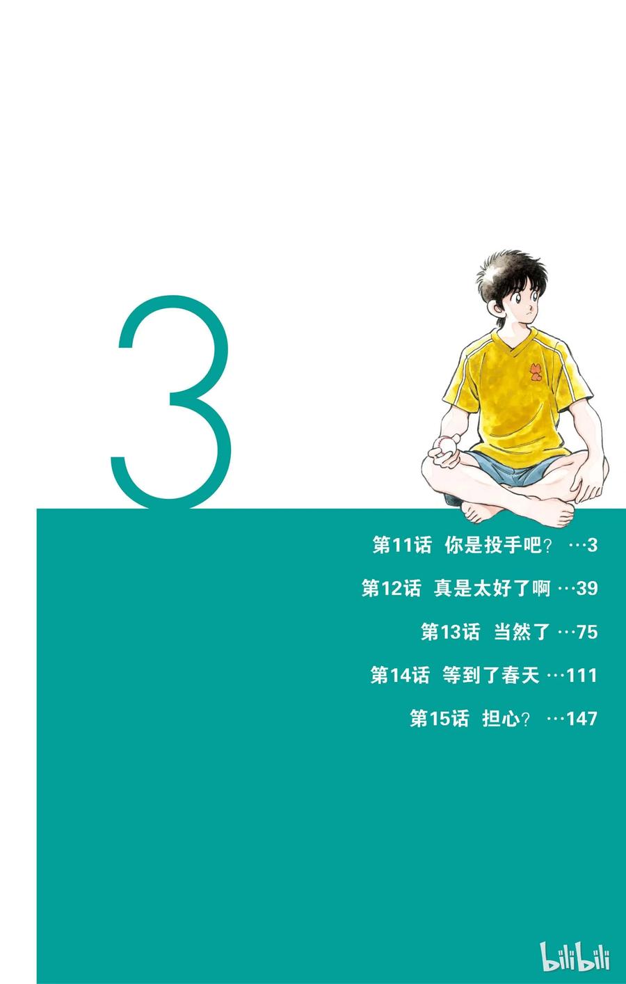 11 第11话 你是投手吧？2