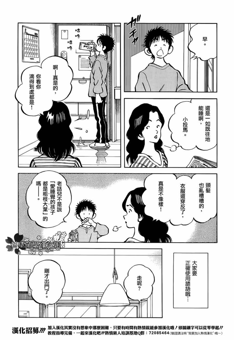 22 第22话 早上好3