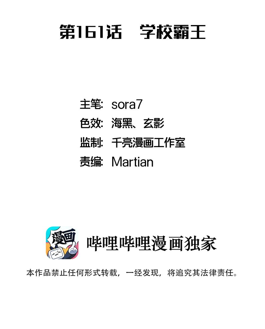 161 学校霸王1