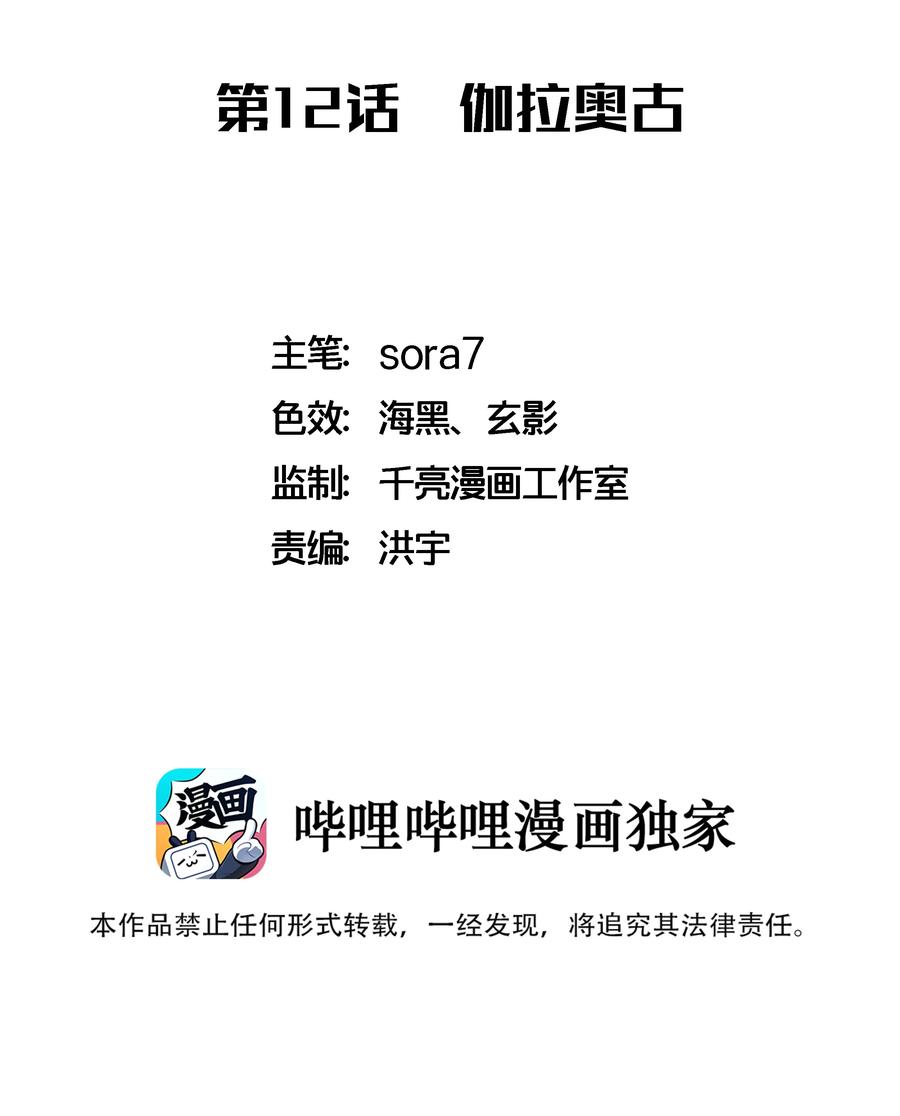 012 伽拉奥古1
