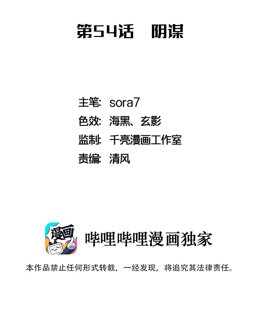 054 阴谋1