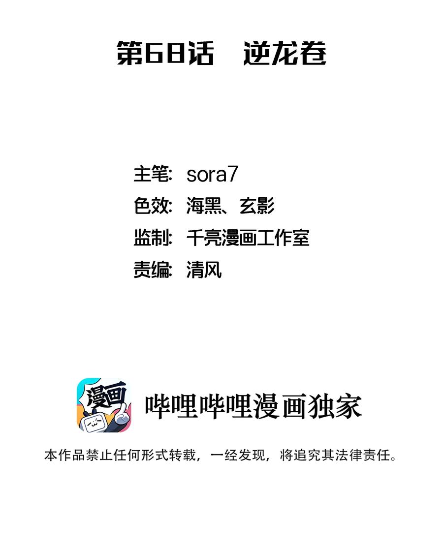 068 逆龙卷1