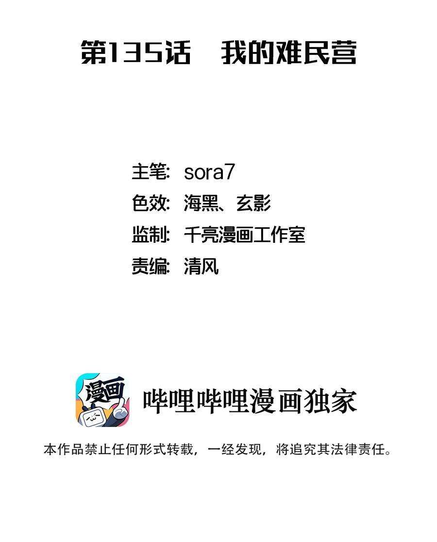 135 我的难民营1