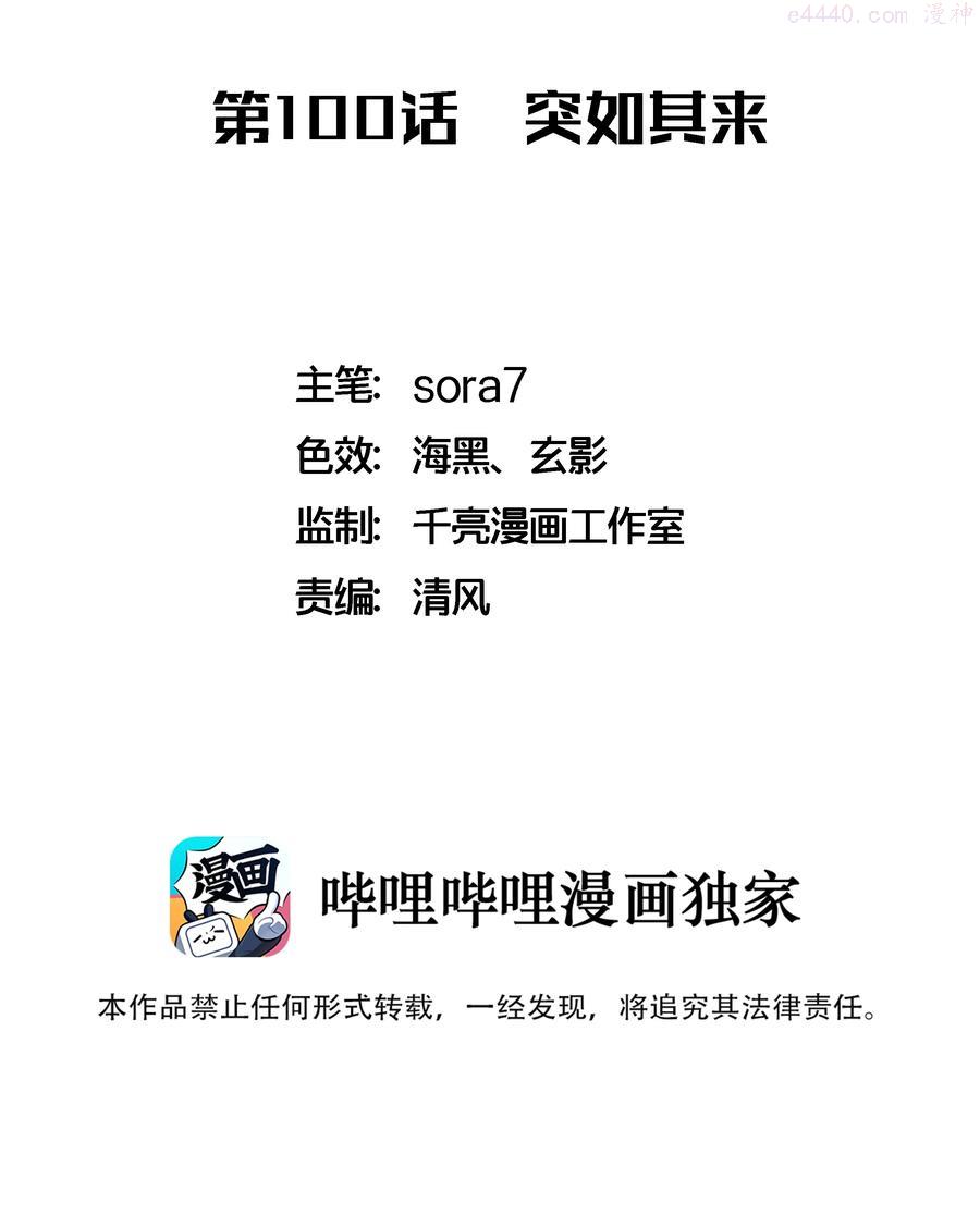 100 突如其来1