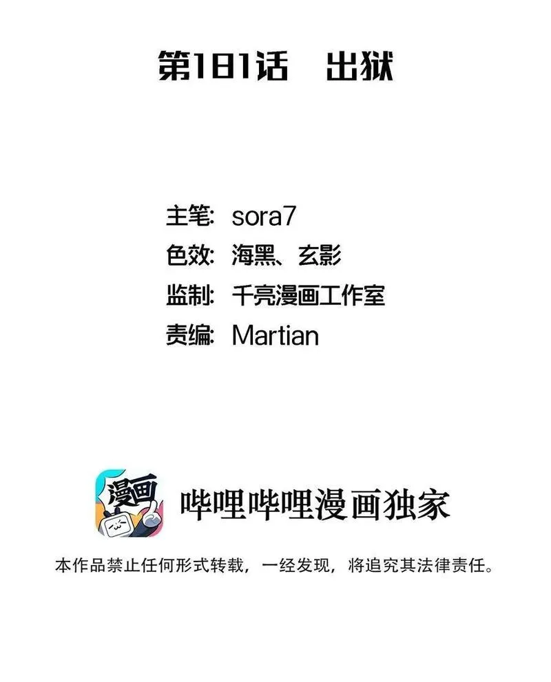181 出狱1