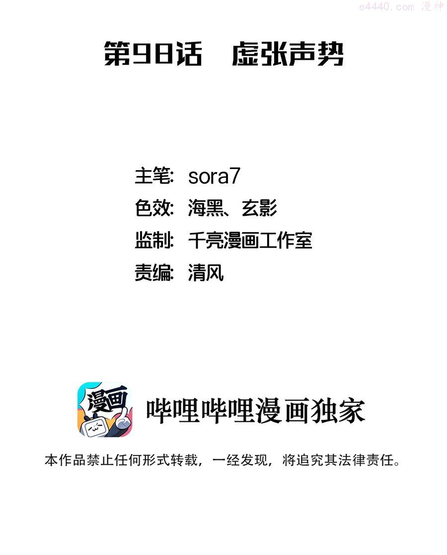 098 虚张声势1