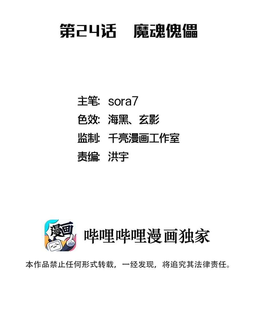 024 魔魂傀儡1