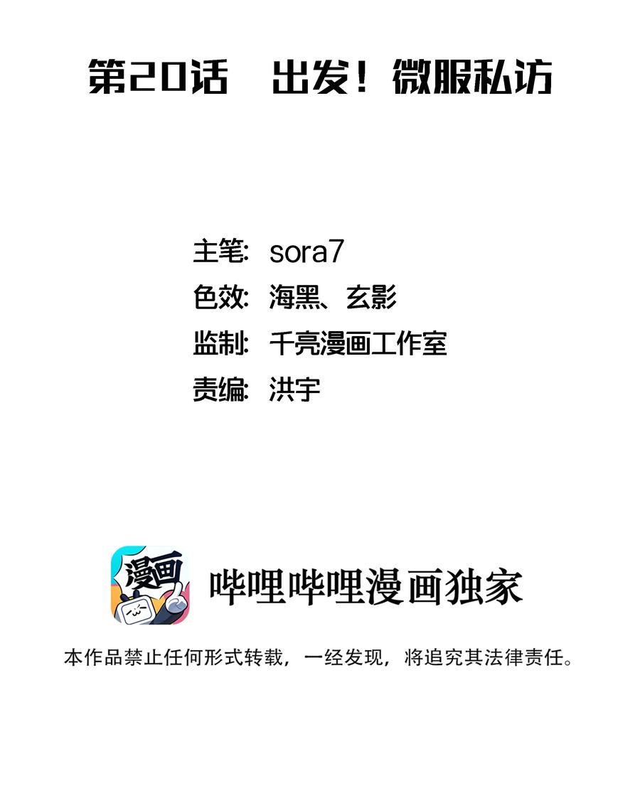 020 出发！微服私访1
