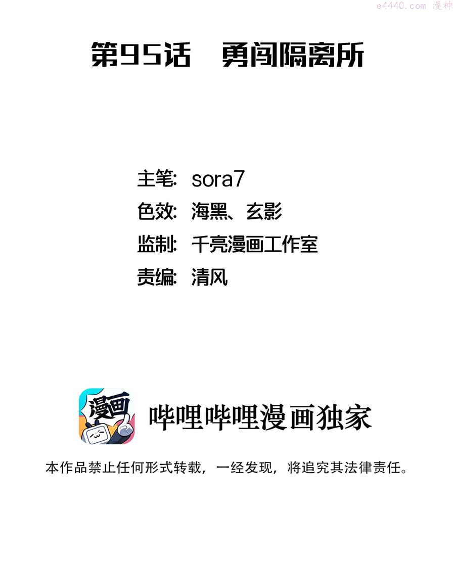 095 勇闯隔离所1