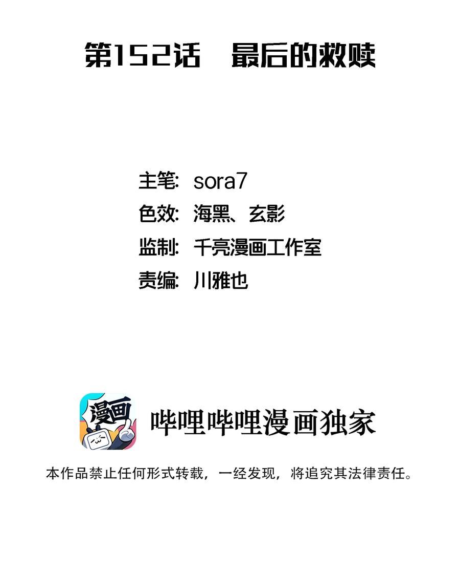 152 最后的救赎1