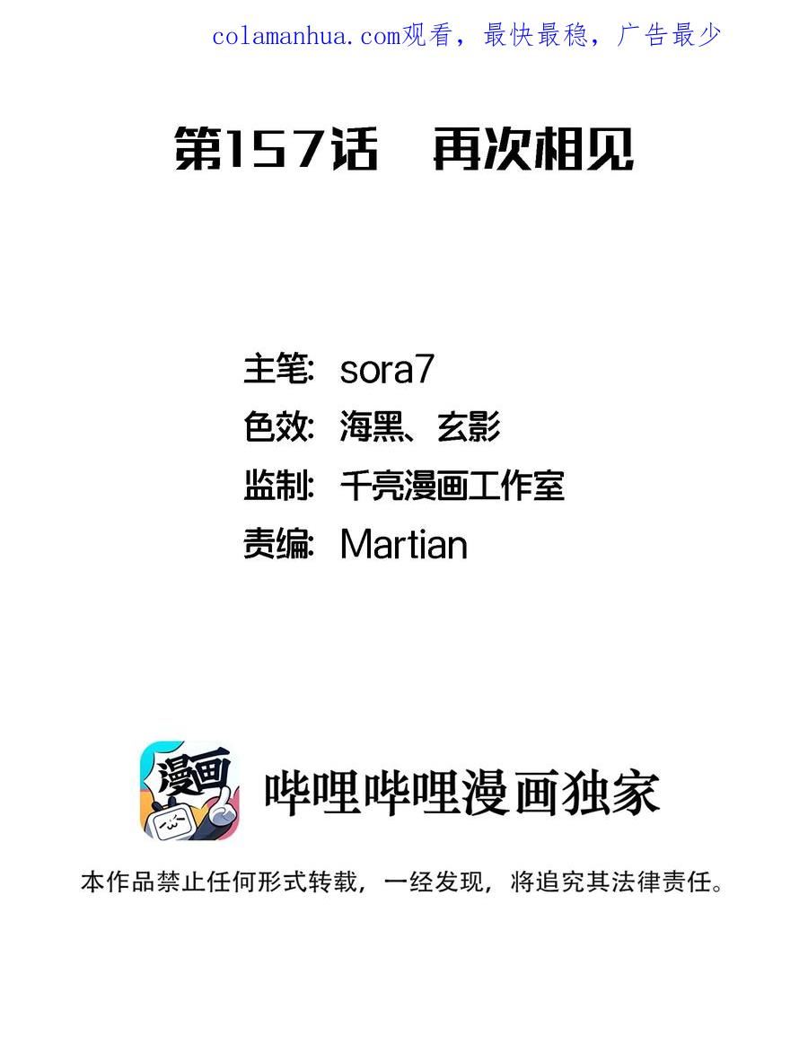 157 再次相见1