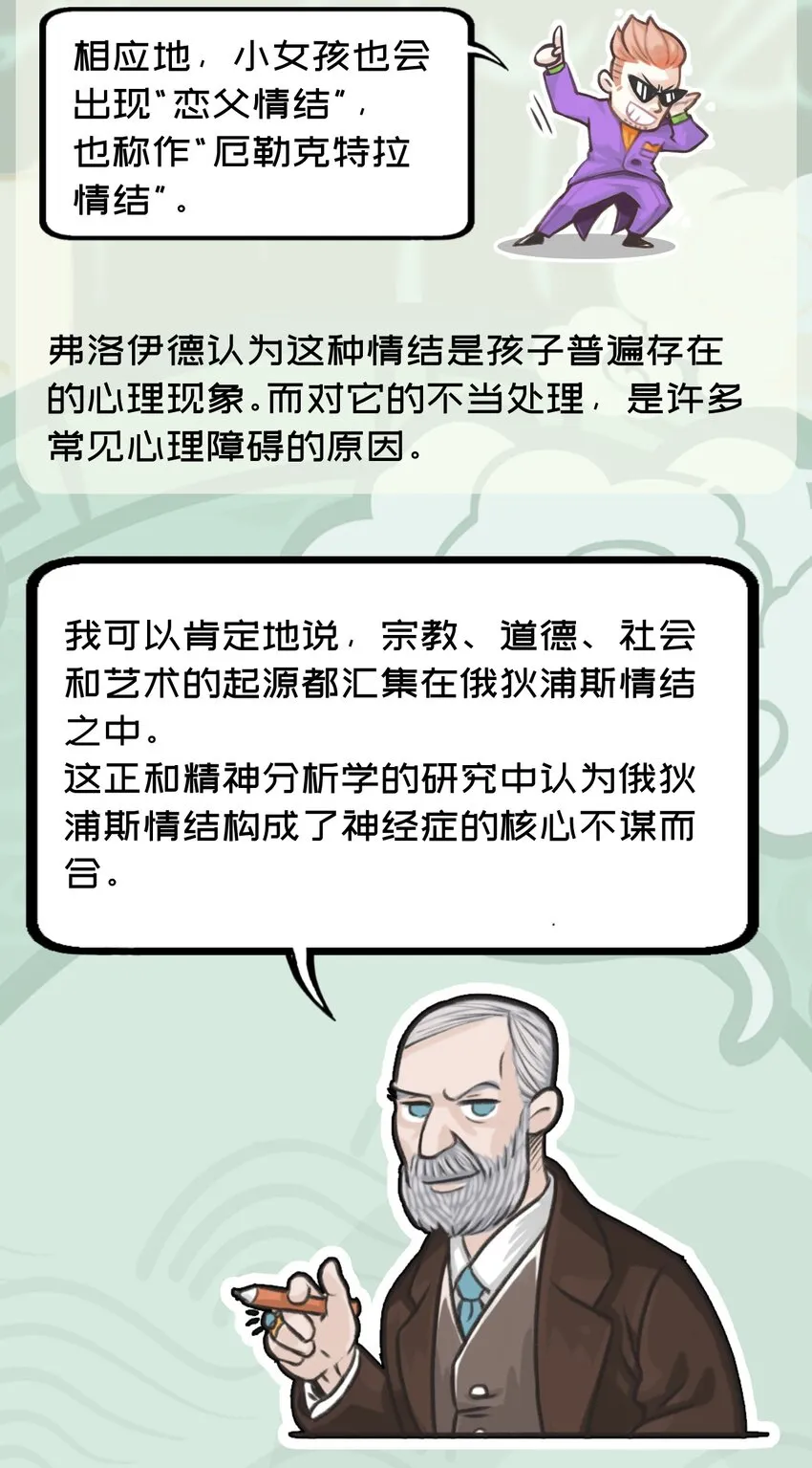 凡间概论 俄狄浦斯情节3