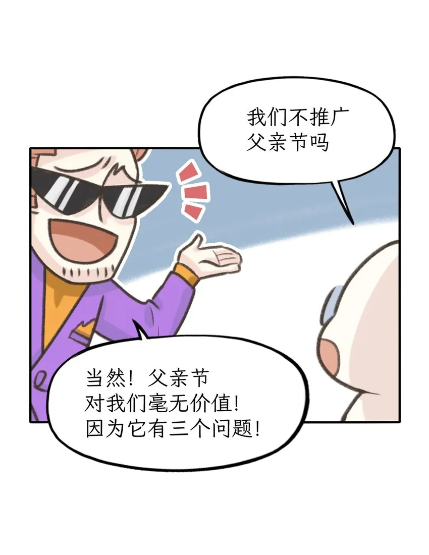 第26话 不做父亲节3