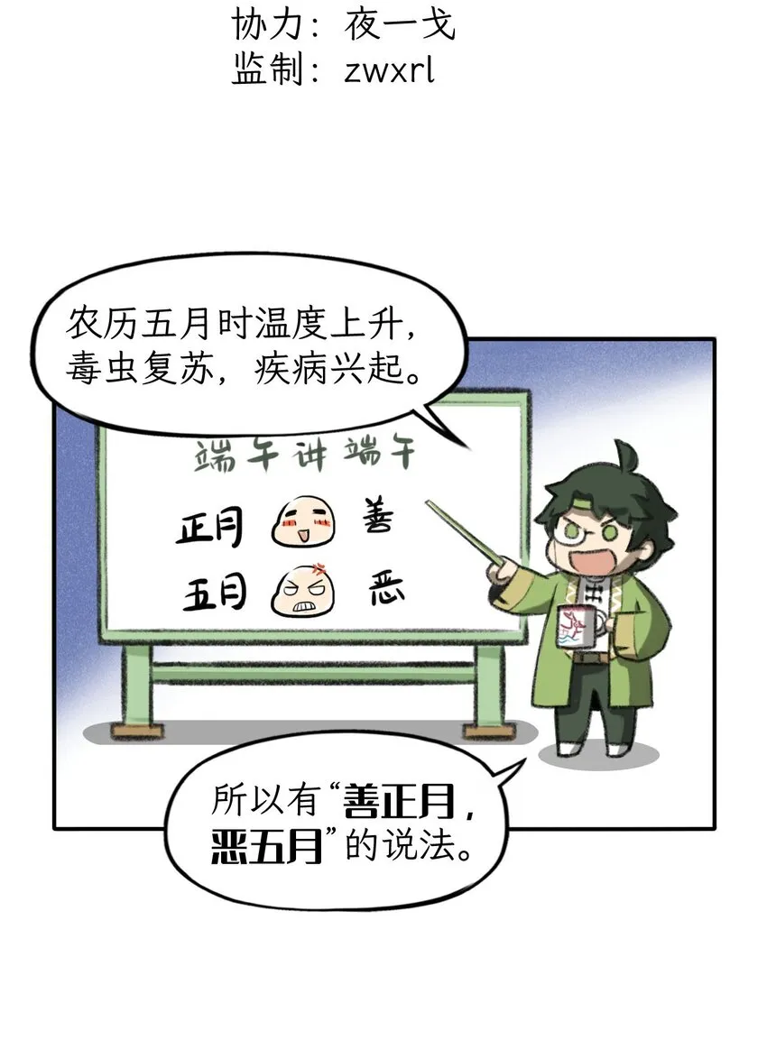 第19话 就算是端午也要与时俱进1