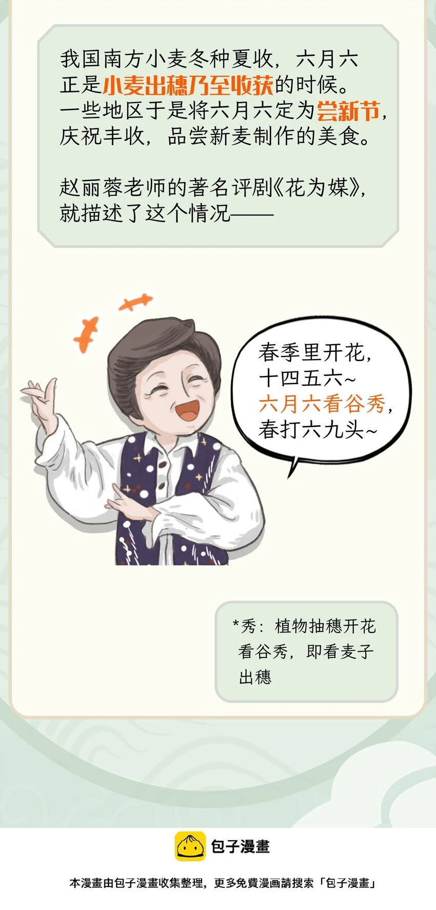 凡间学 六月六看谷秀3