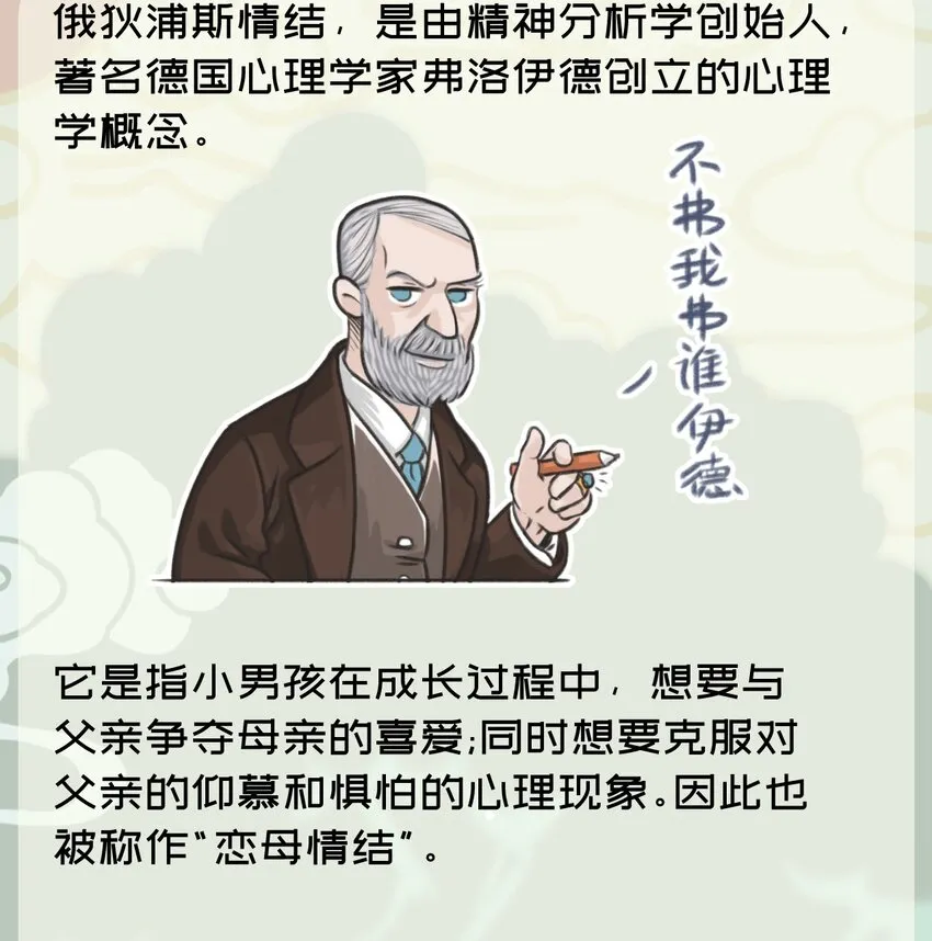 凡间概论 俄狄浦斯情节2