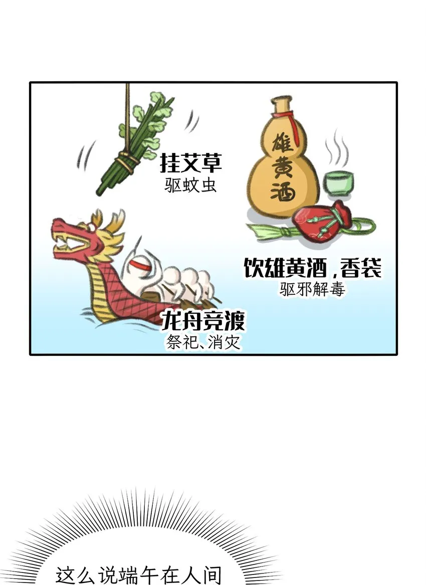 第19话 就算是端午也要与时俱进4