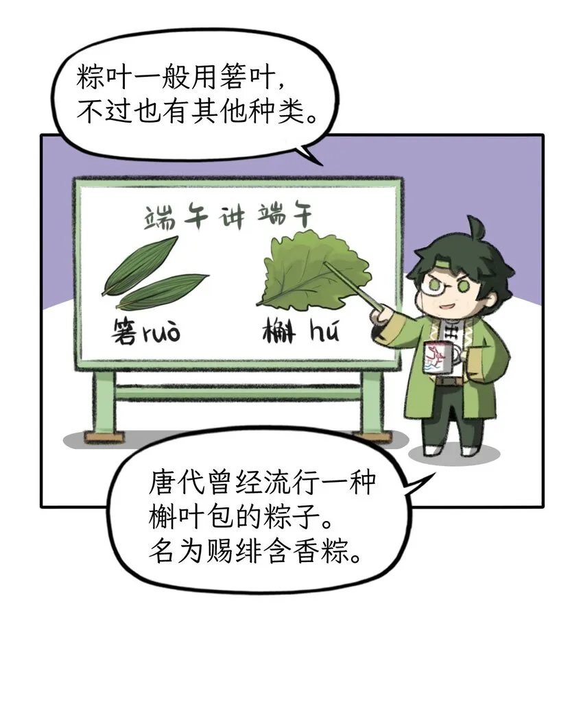 第18话 还有这种粽子？4